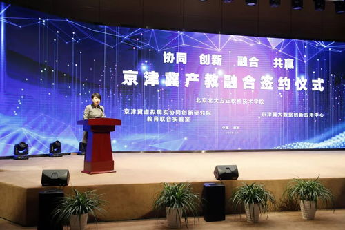 北京北大方正軟件技術學院 厚積薄發，以產教融合服務京津冀協同發展